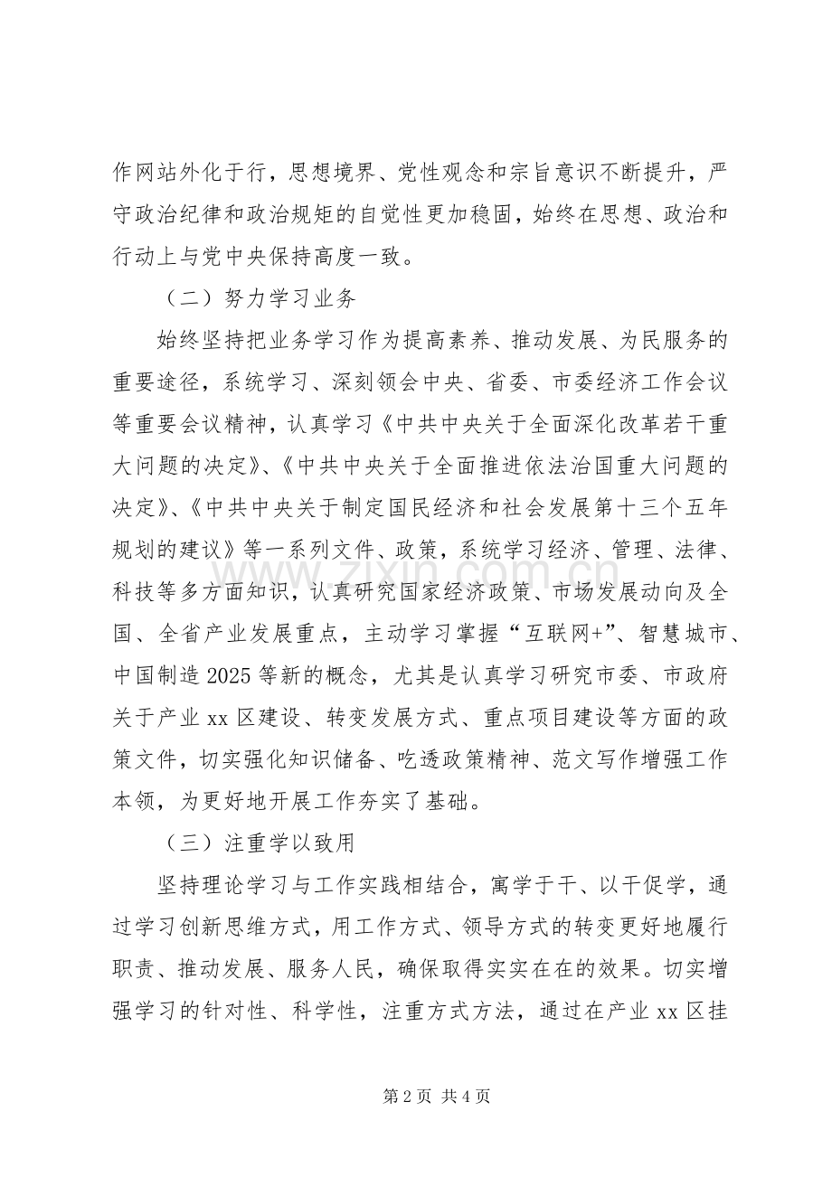 党工委委员XX年述职述廉报告.docx_第2页