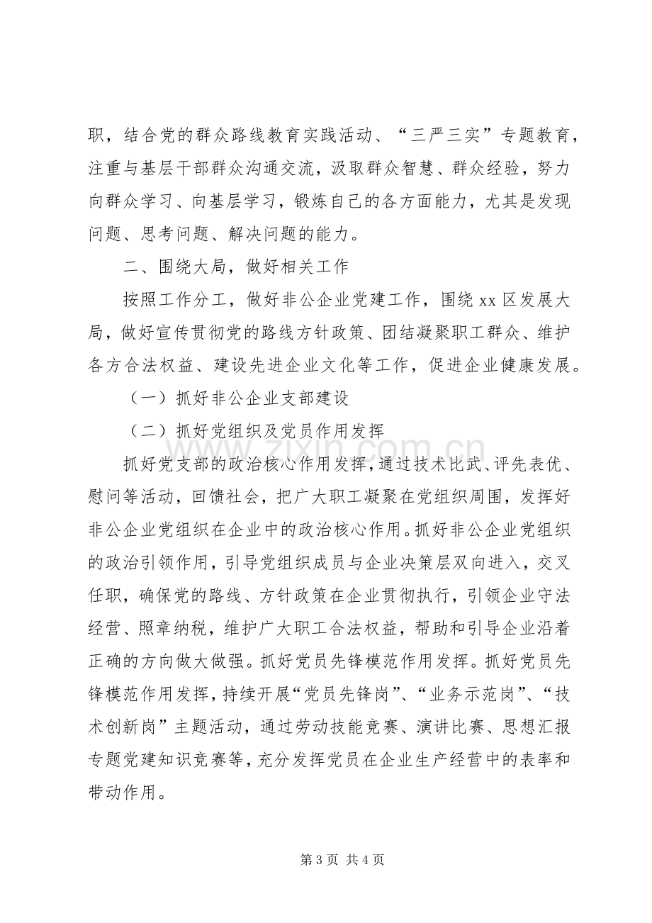 党工委委员XX年述职述廉报告.docx_第3页