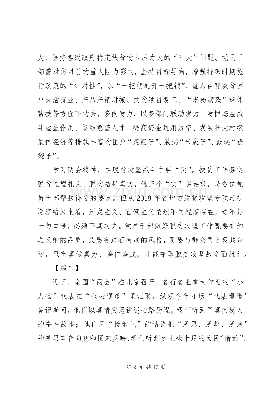 学习XX年两会精神心得感悟5篇.docx_第2页