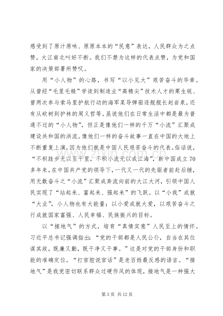 学习XX年两会精神心得感悟5篇.docx_第3页