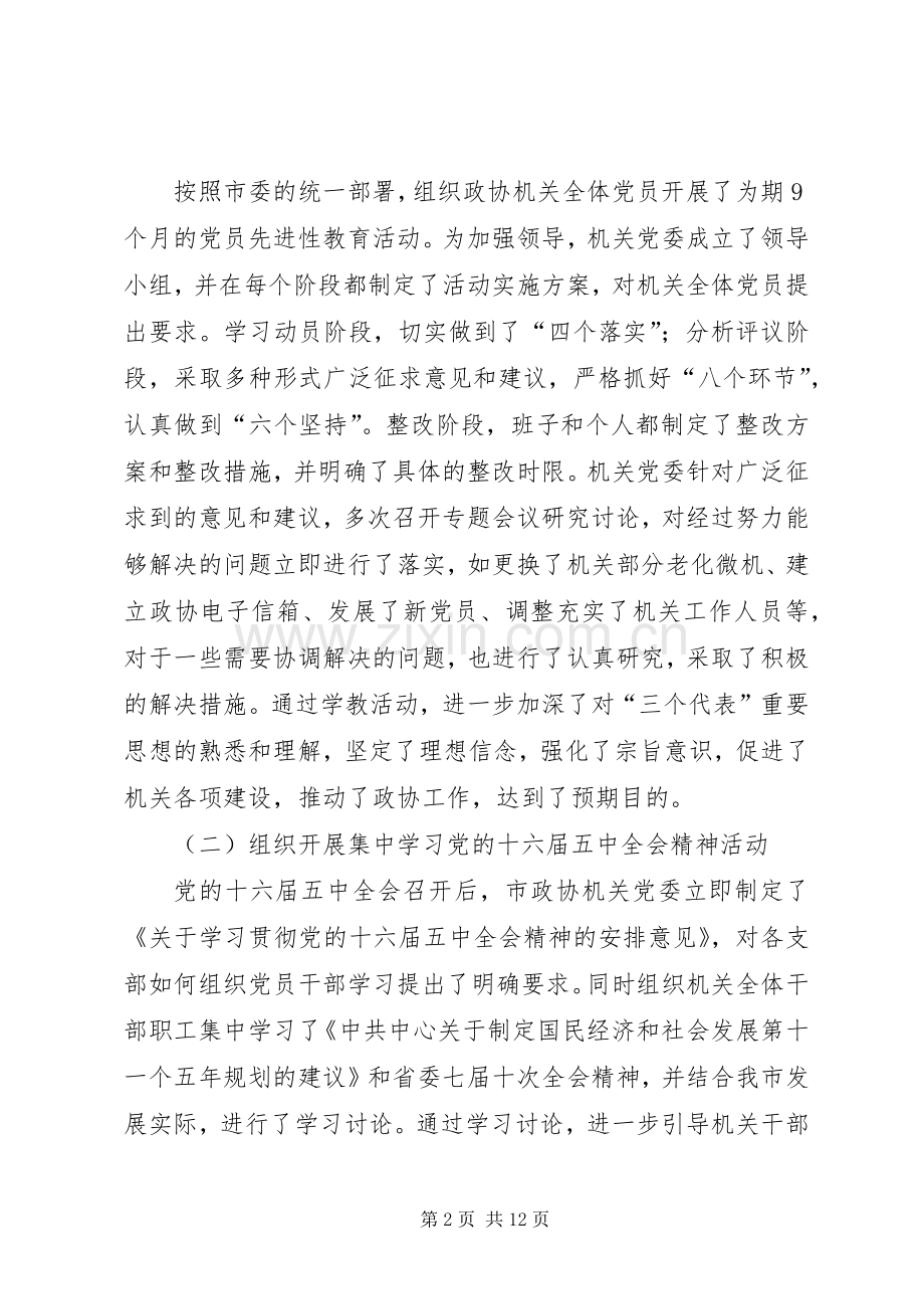 市政协秘书长述职述廉报告.docx_第2页