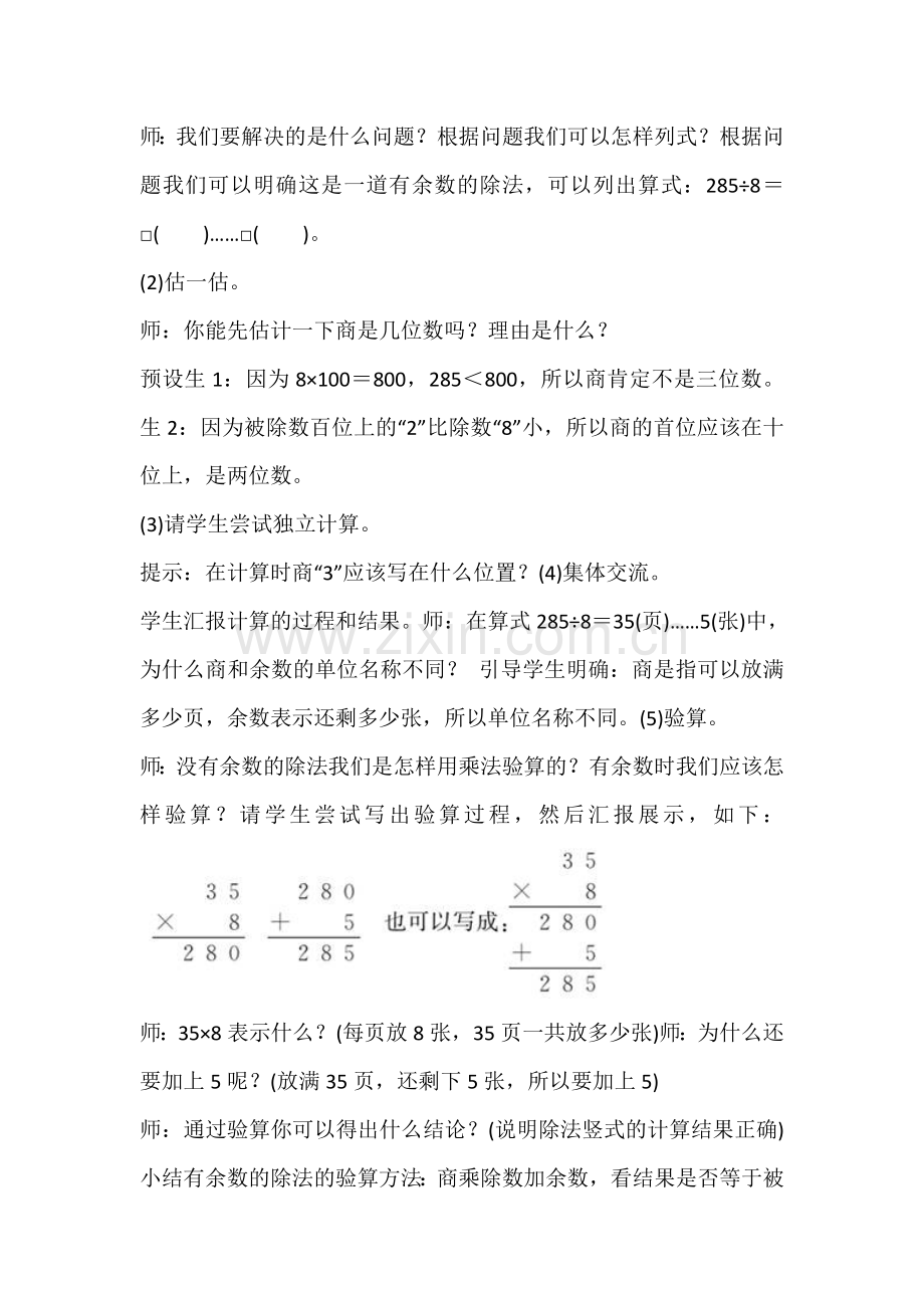 小学数学北师大2011课标版三年级集邮.doc_第3页