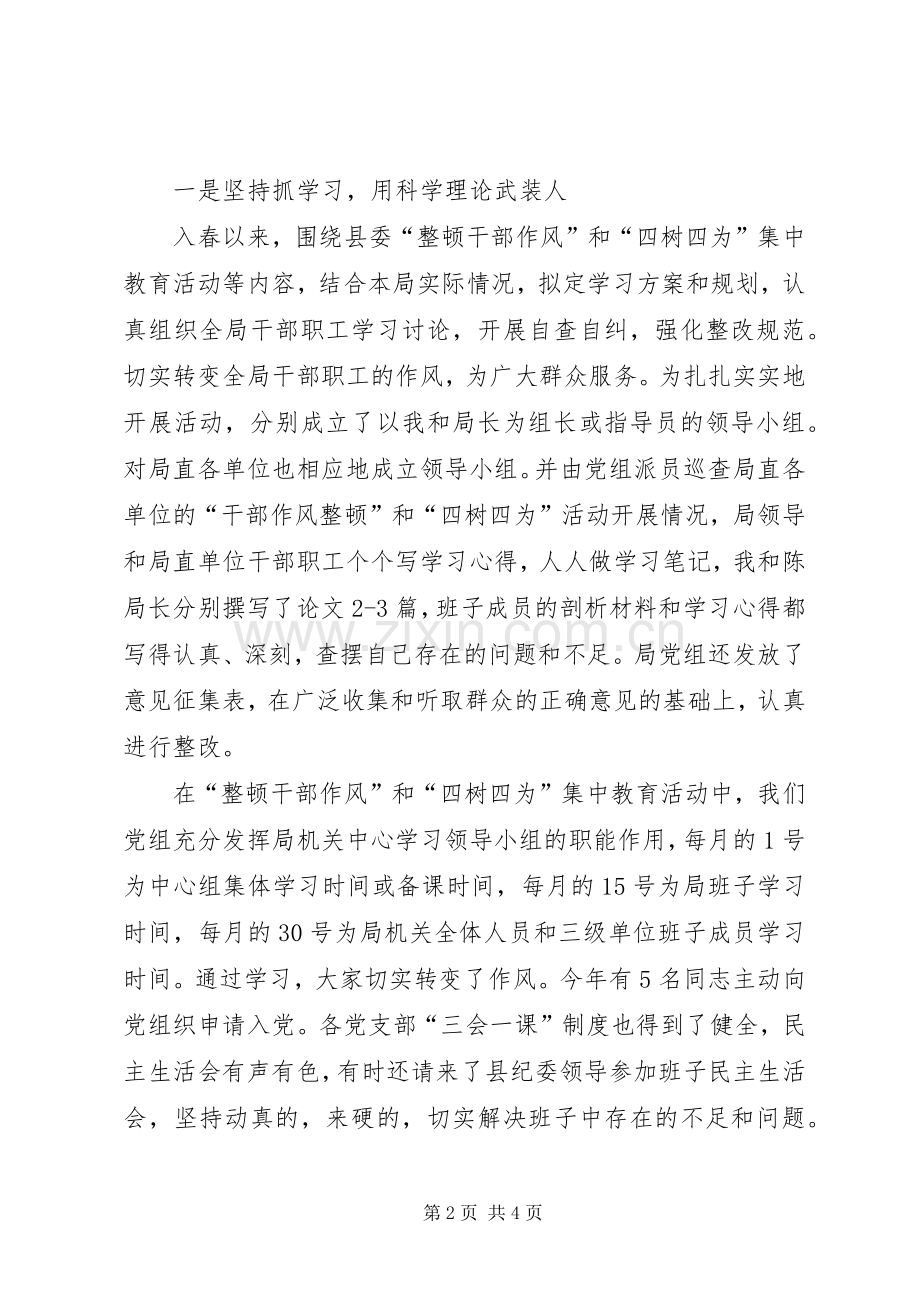 文化局书记述职报告.docx_第2页