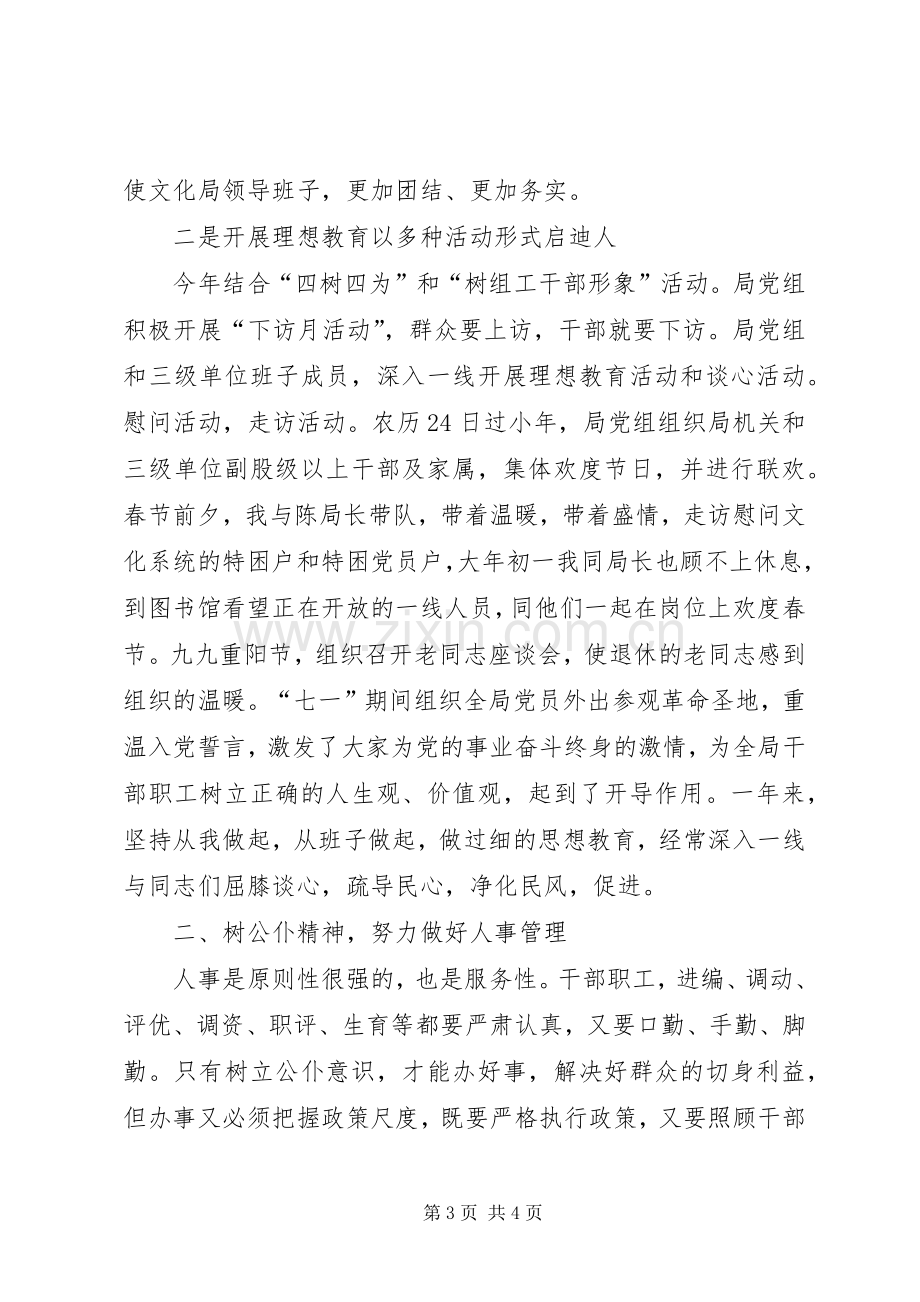 文化局书记述职报告.docx_第3页