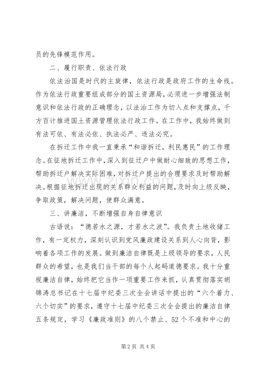 XX年党风廉政建设个人述职报告.docx_第2页