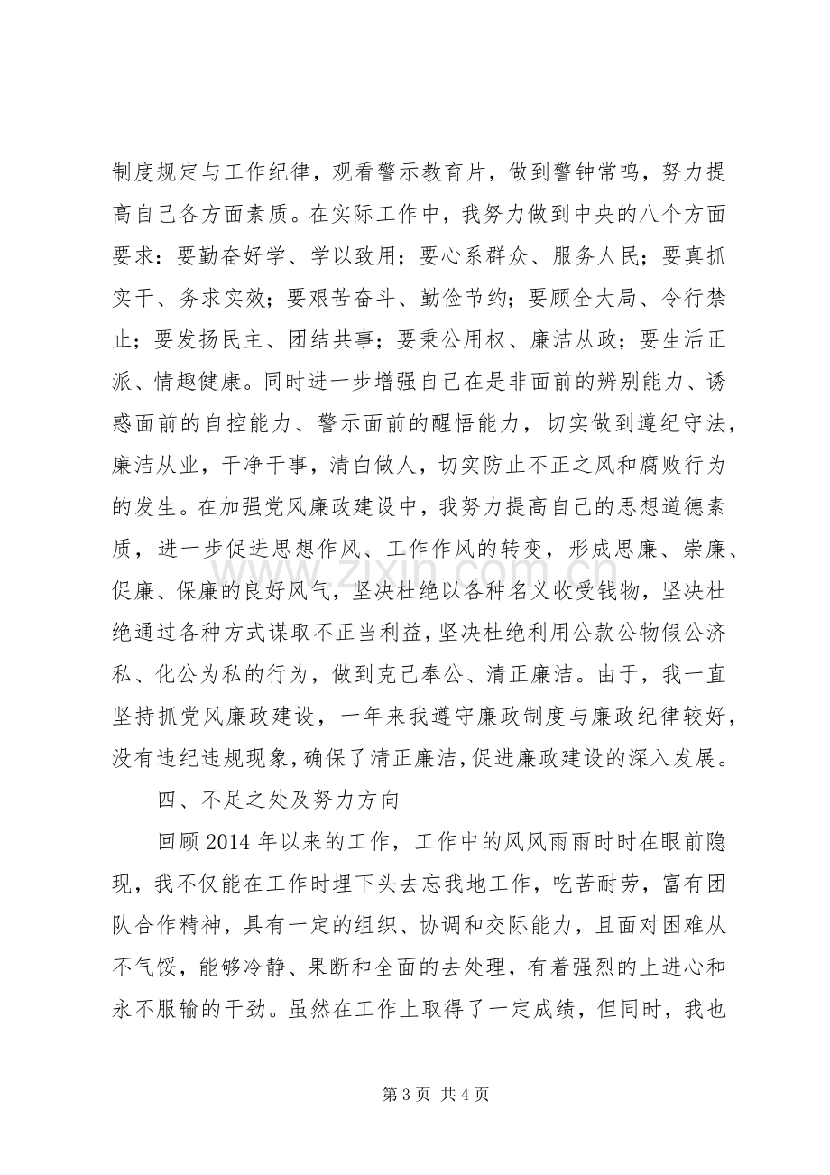 XX年党风廉政建设个人述职报告.docx_第3页