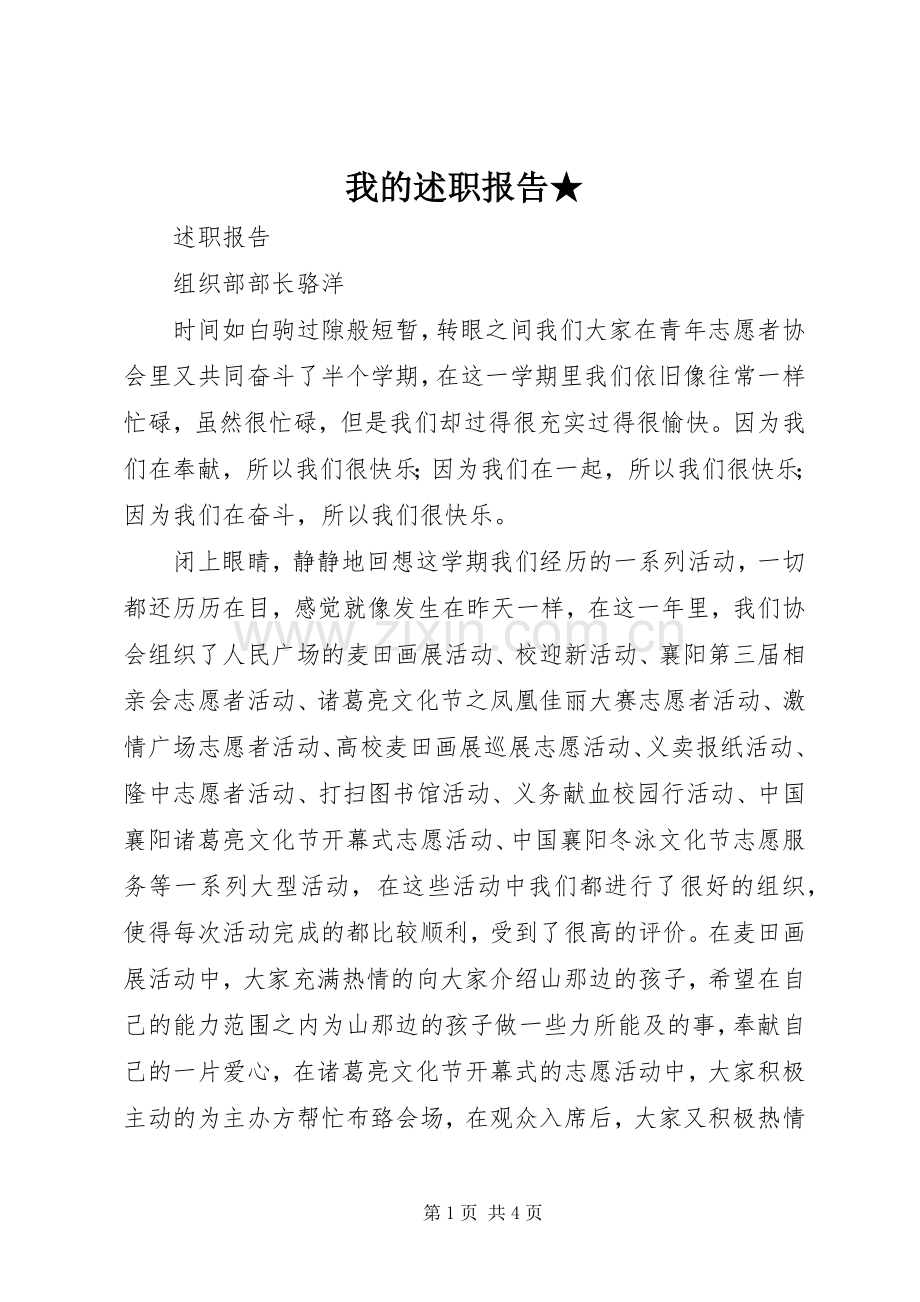 我的述职报告★.docx_第1页