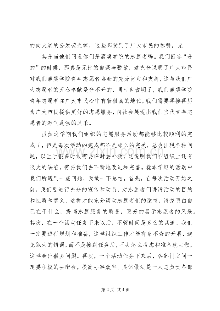 我的述职报告★.docx_第2页