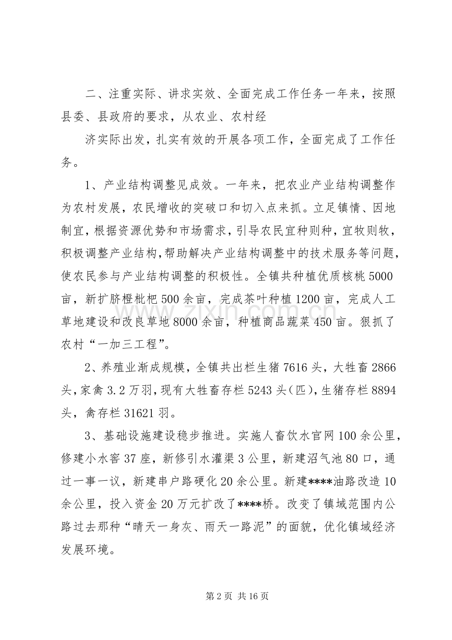 分管农业副镇长五年换届述职述德述廉述法报告.docx_第2页