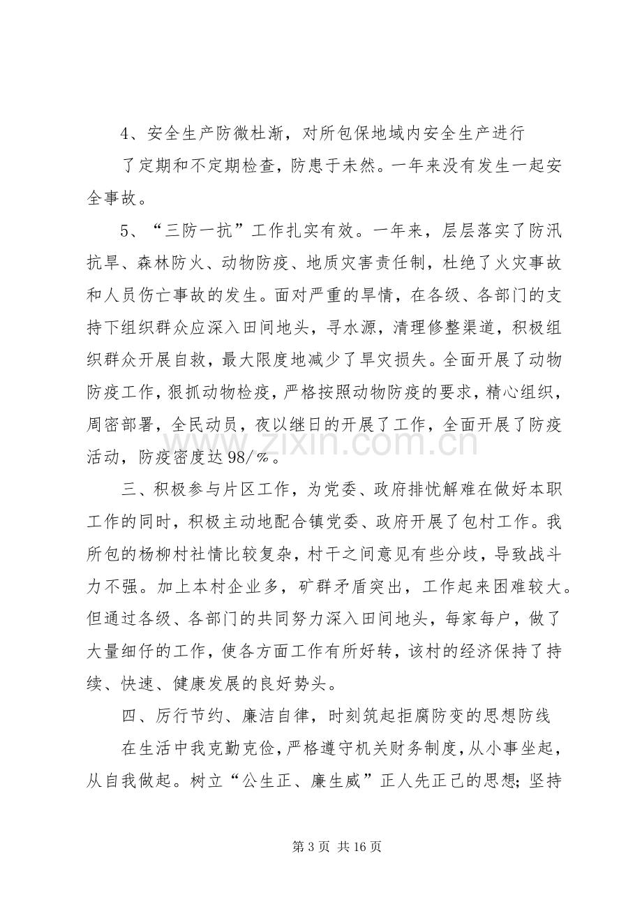 分管农业副镇长五年换届述职述德述廉述法报告.docx_第3页