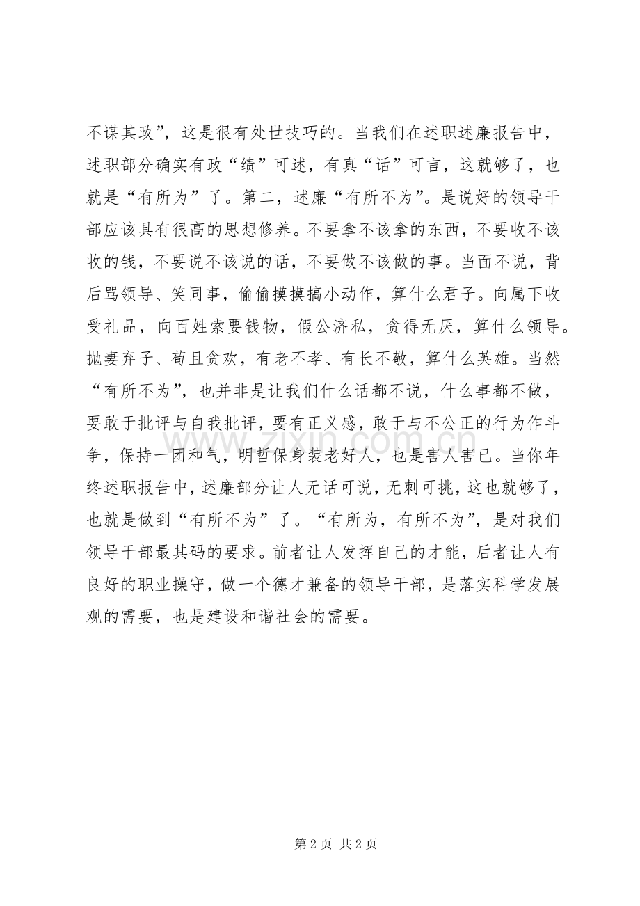 农经办个人述职述廉报告.docx_第2页