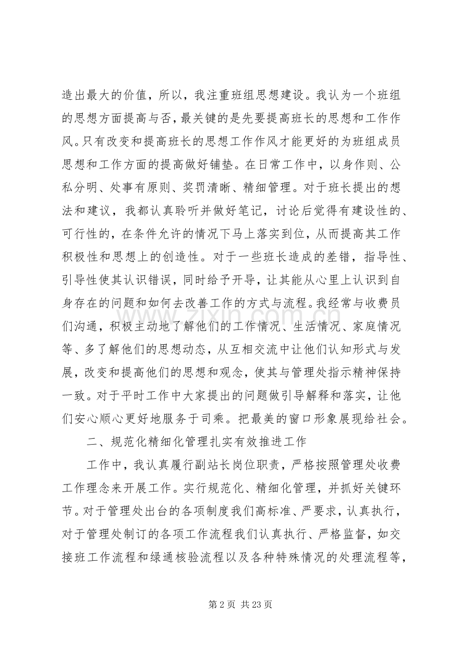 收费站副站长述职报告.docx_第2页