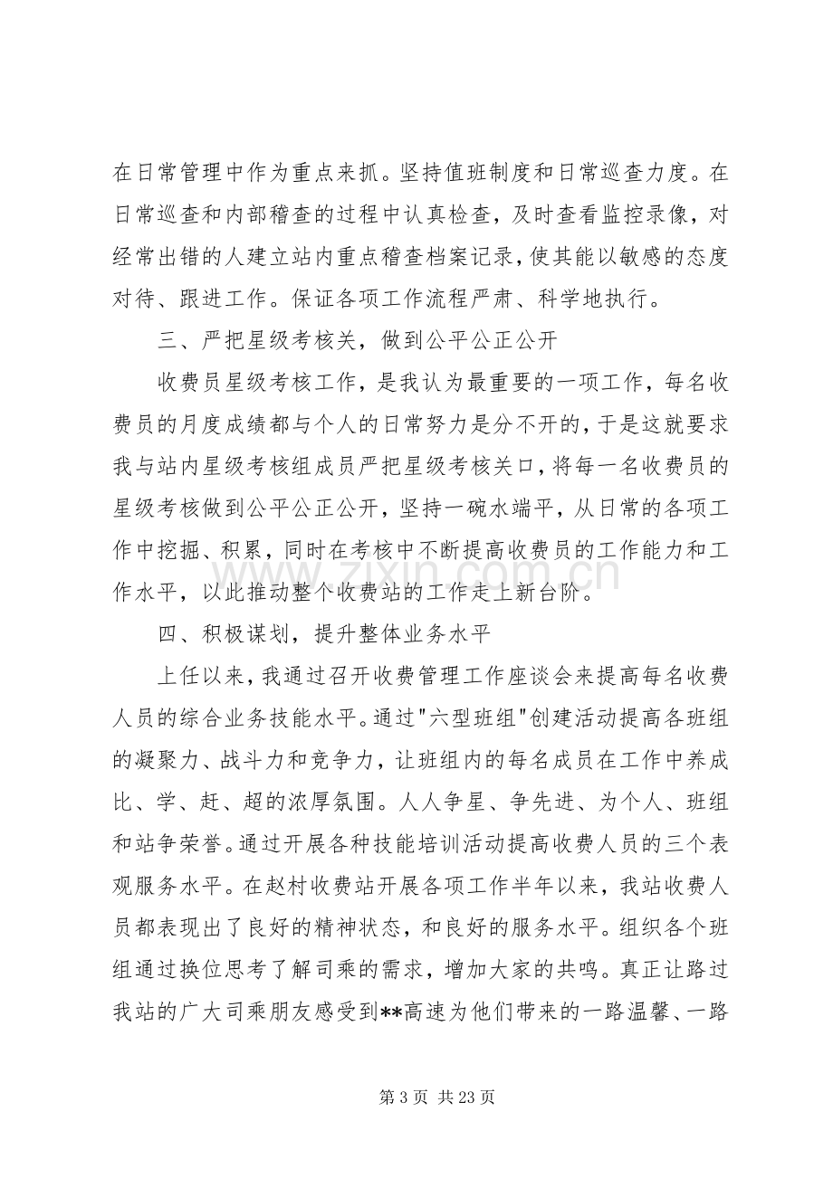 收费站副站长述职报告.docx_第3页