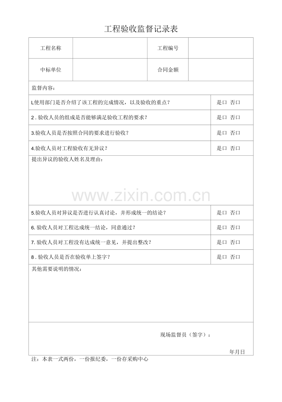 项目验收监督记录表.docx_第1页