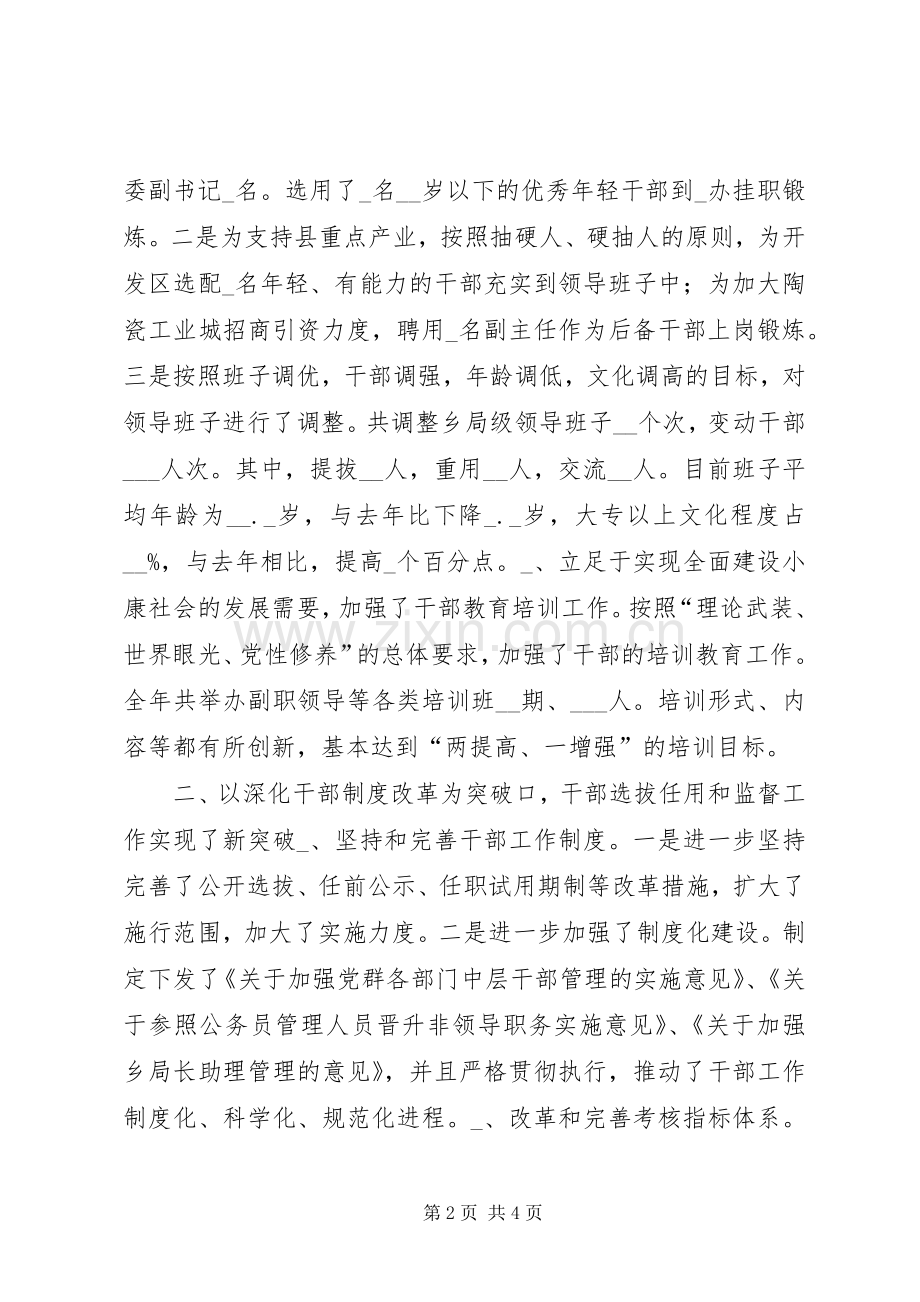 县委常委、组织部长年度述职报告述职报告.docx_第2页