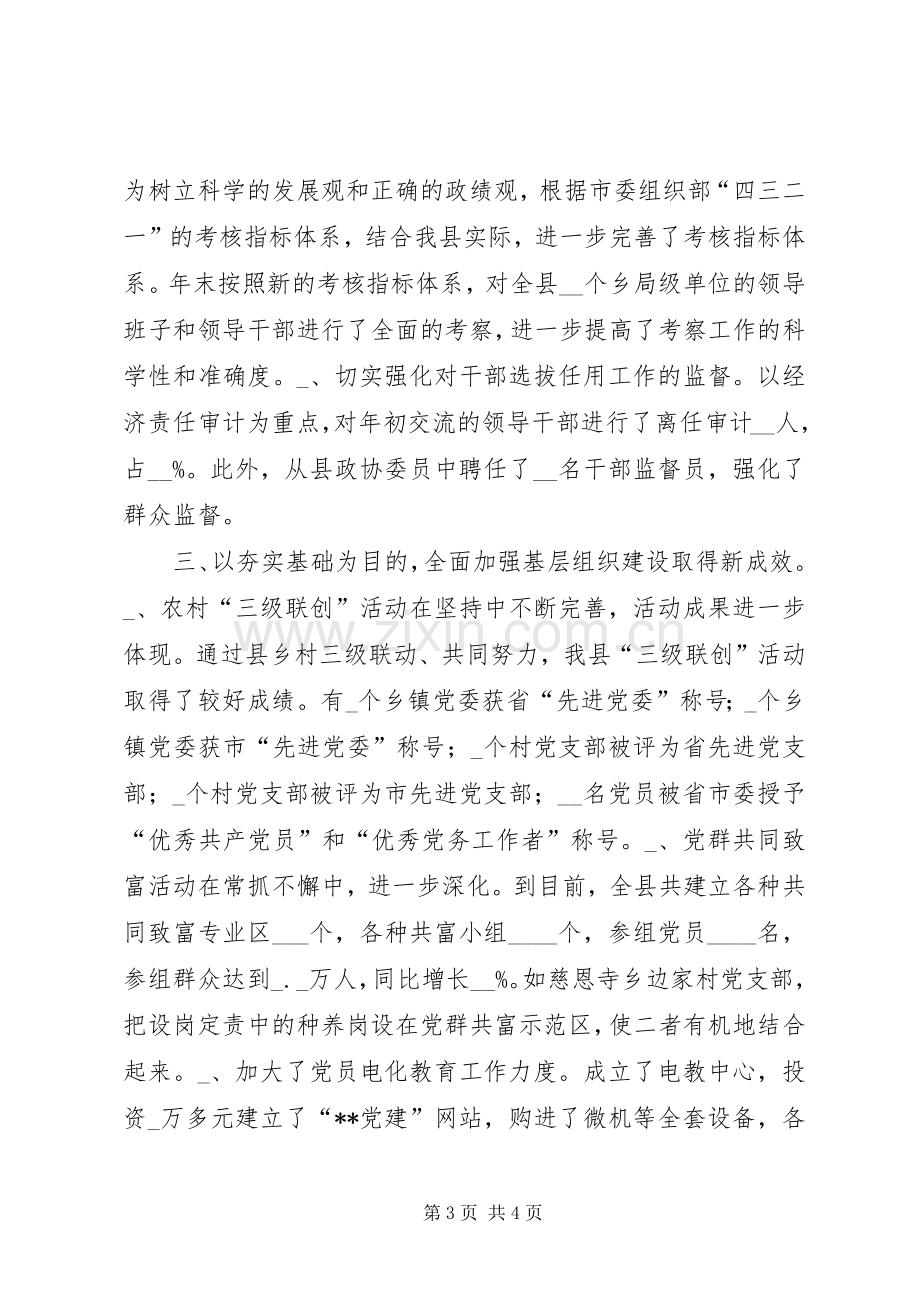 县委常委、组织部长年度述职报告述职报告.docx_第3页