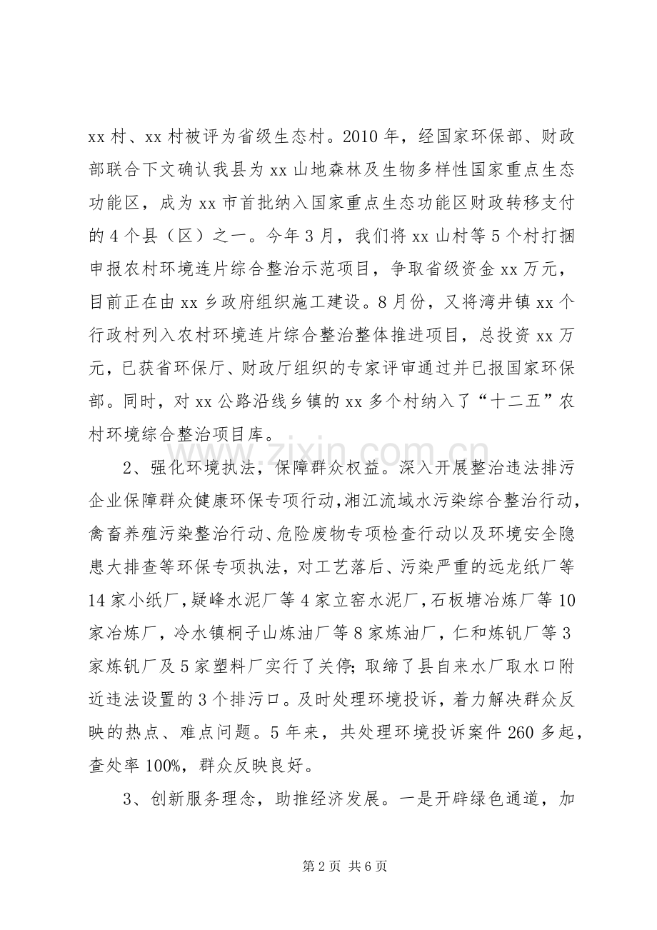 环保局局长年度述职述廉述德报告.docx_第2页