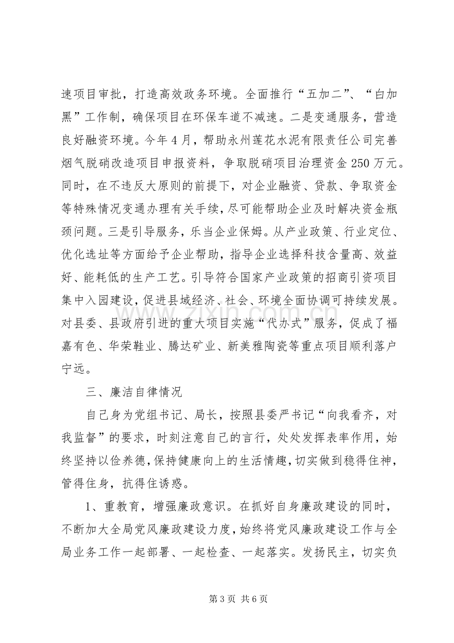 环保局局长年度述职述廉述德报告.docx_第3页