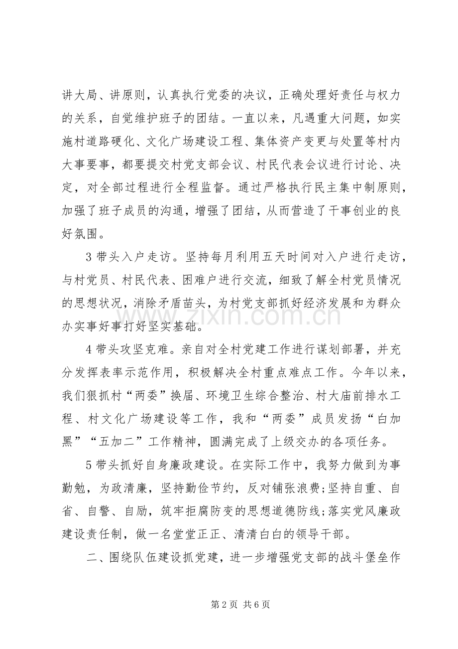 村支书党建工作述职报告发文.docx_第2页