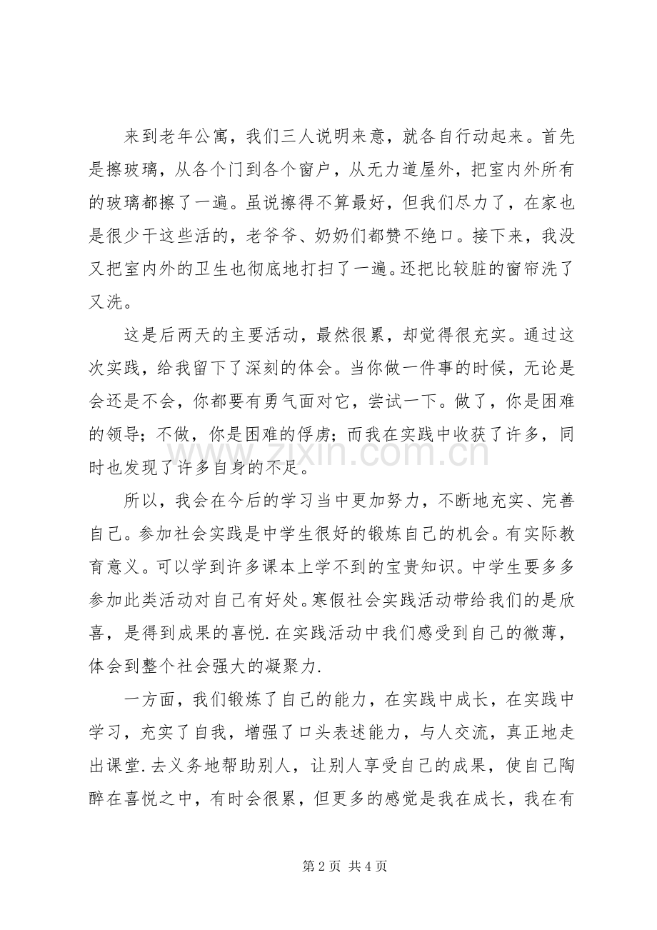 社区卫生服务心得.docx_第2页