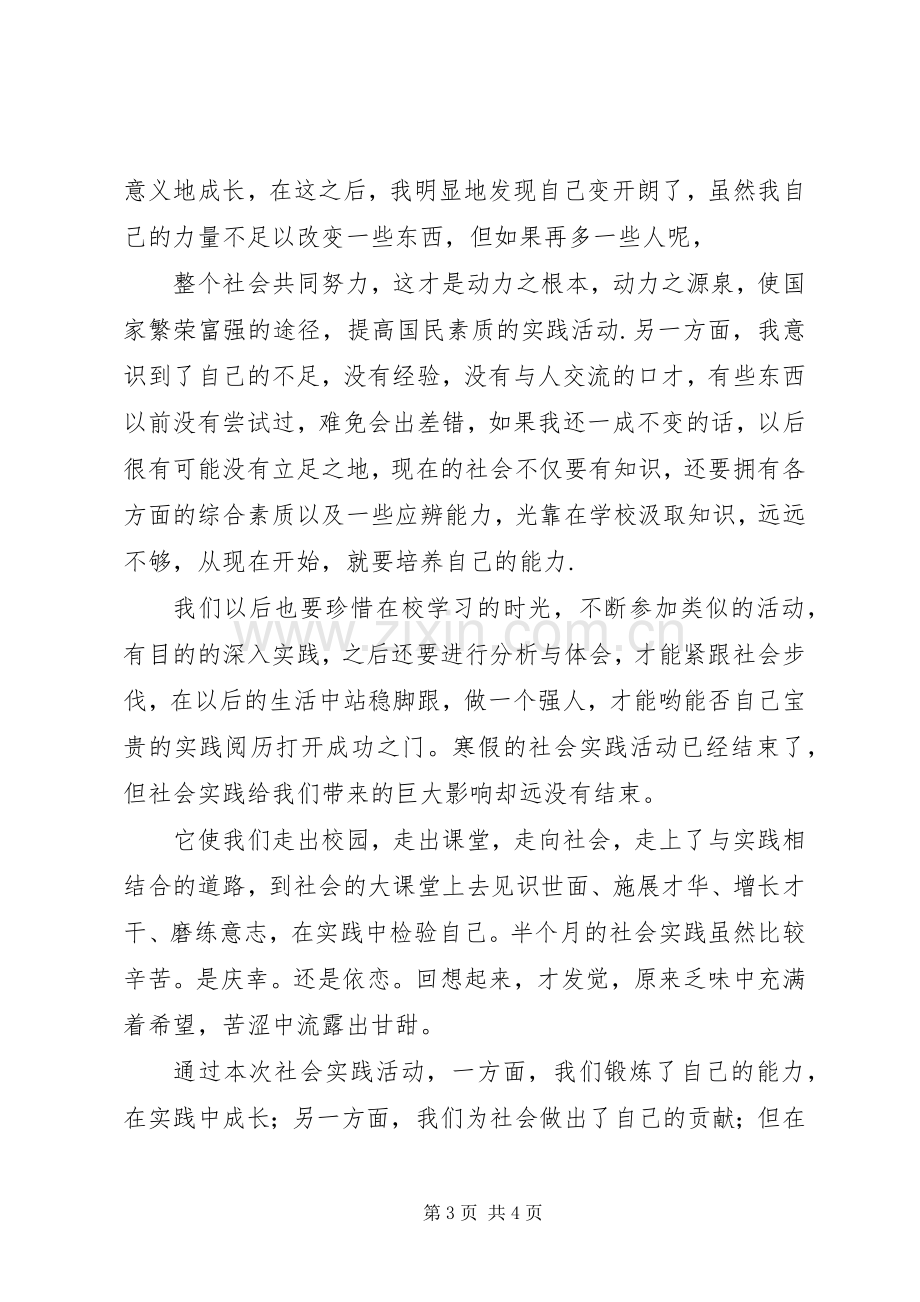 社区卫生服务心得.docx_第3页