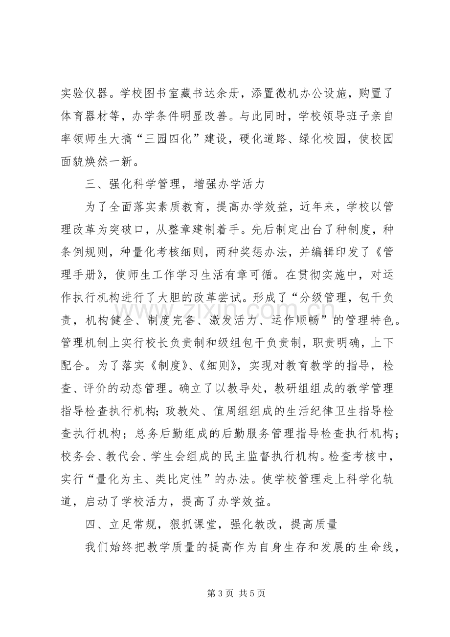 学校领导班子述职报告 (27).docx_第3页