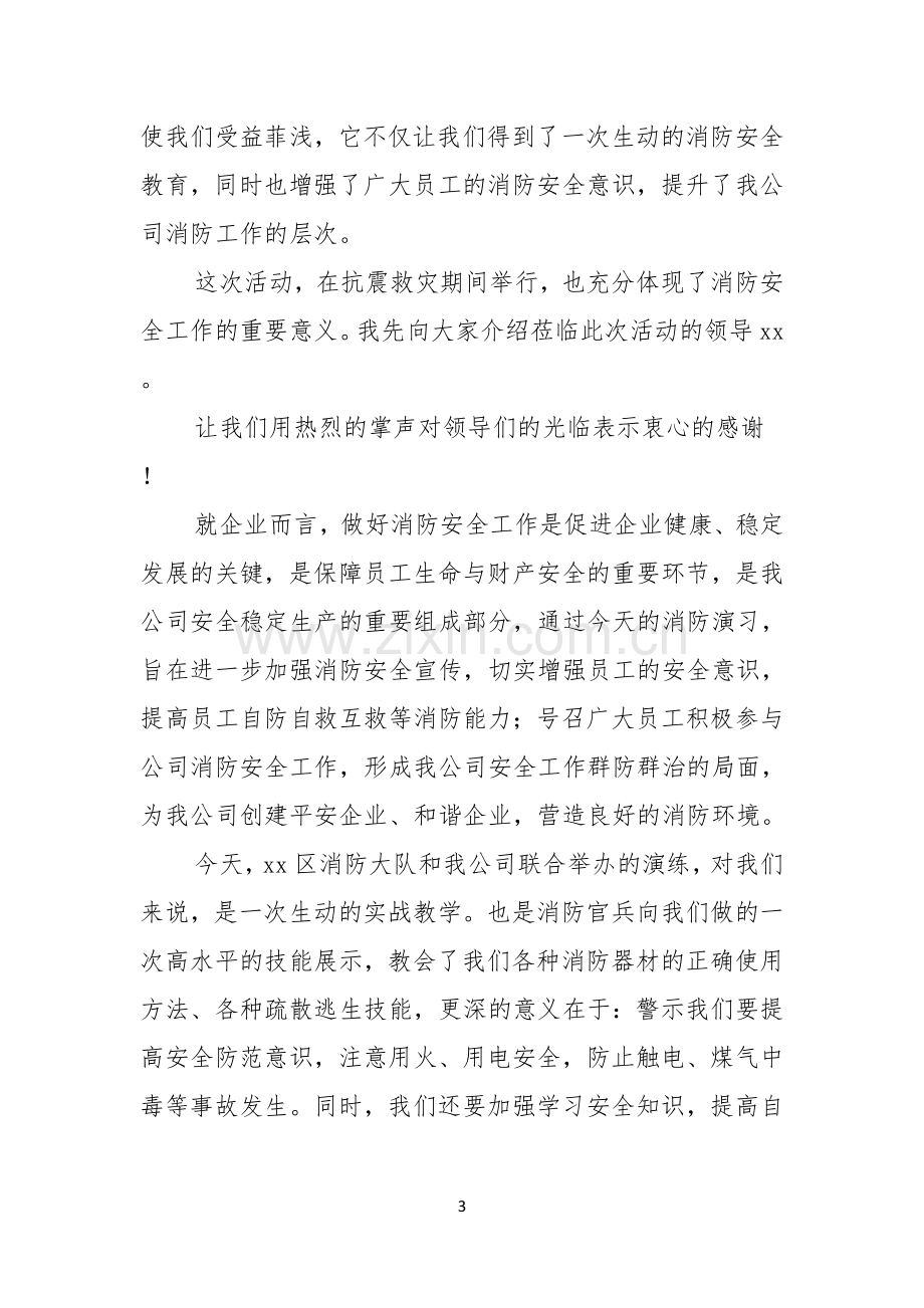 经典公司领导讲话稿.docx_第3页