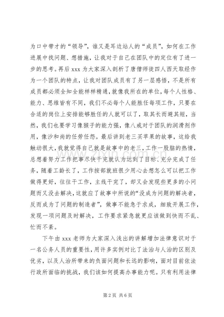 青年干部职工素质能力提升培训心得.docx_第2页