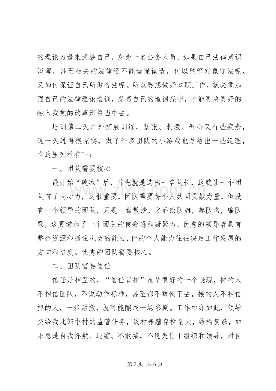 青年干部职工素质能力提升培训心得.docx_第3页