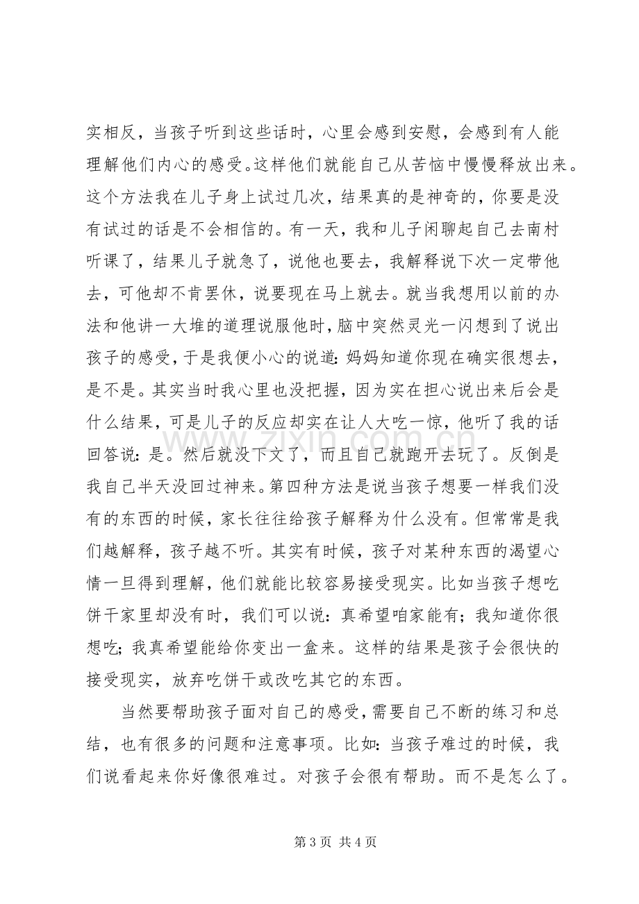 读《如何说孩子才会听怎么听孩子才肯说》后有感.docx_第3页