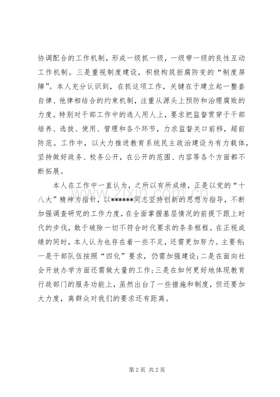 XX年督导室主任年终述职述廉报告.docx_第2页