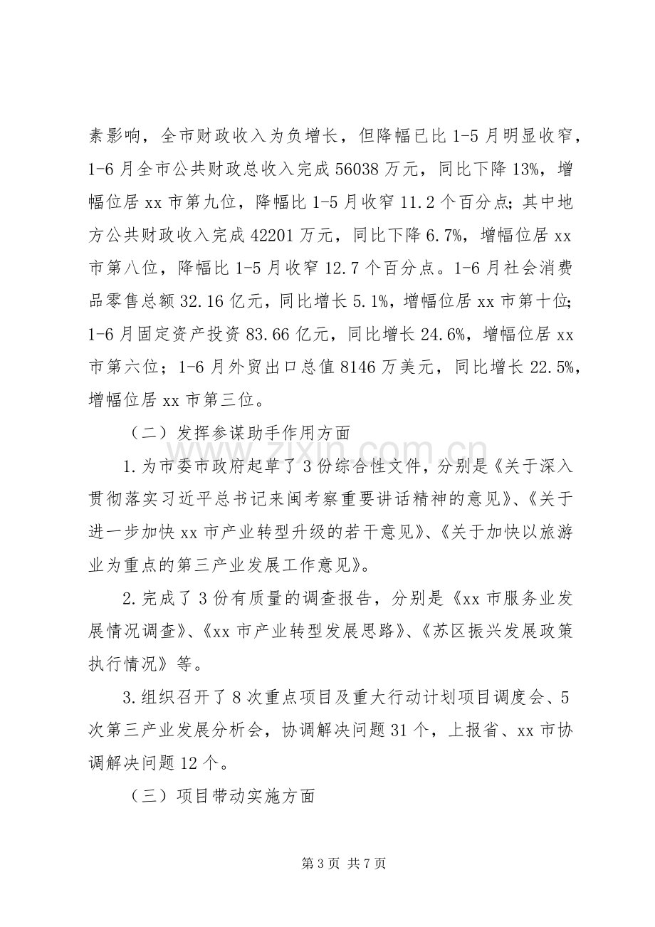 市发展和改革局局长述职报告.docx_第3页