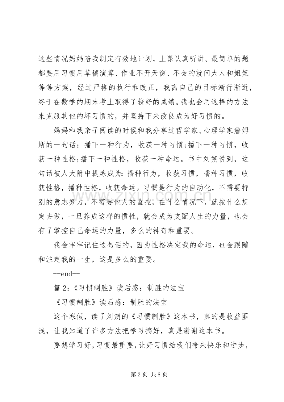 《习惯制胜》之读后感.docx_第2页