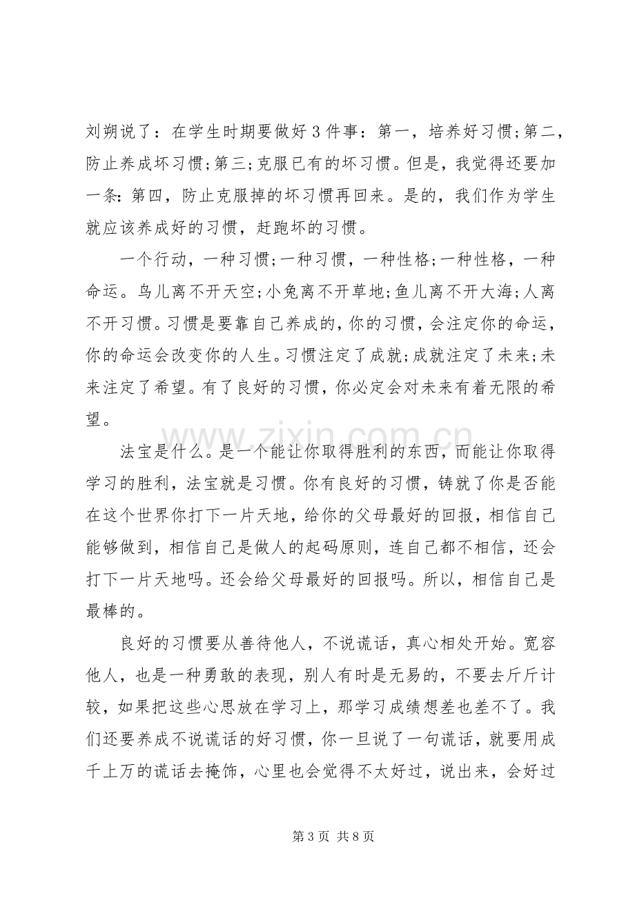 《习惯制胜》之读后感.docx_第3页