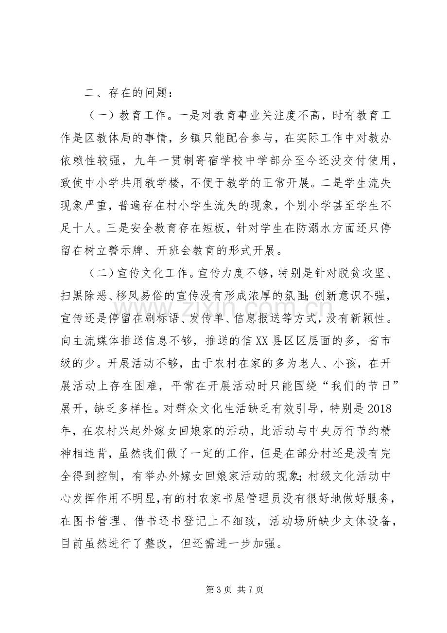 分管科教育科技、宣传、扶贫、文化副镇长个人述职述廉报告.docx_第3页