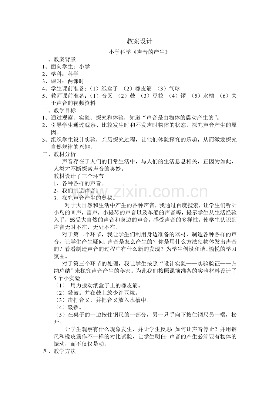 全国中小学“教学中的互联网搜索”优秀教学案例评选.doc_第1页