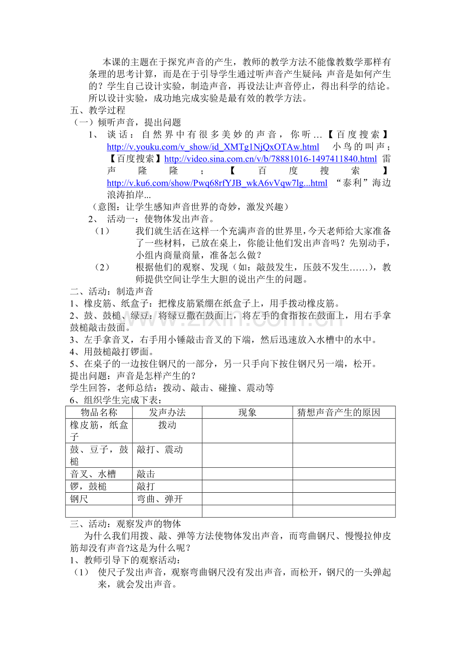 全国中小学“教学中的互联网搜索”优秀教学案例评选.doc_第2页