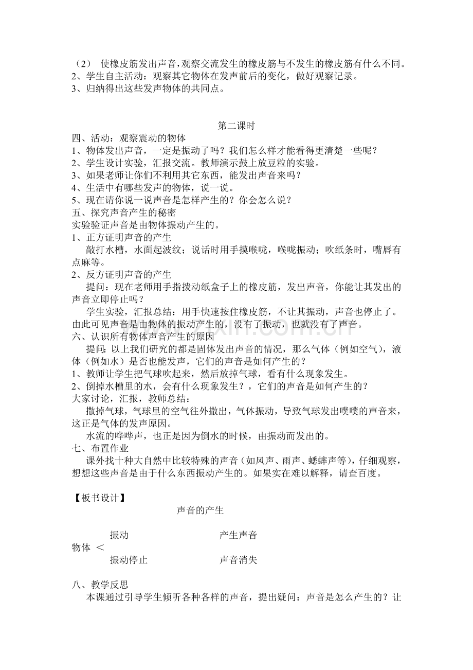 全国中小学“教学中的互联网搜索”优秀教学案例评选.doc_第3页