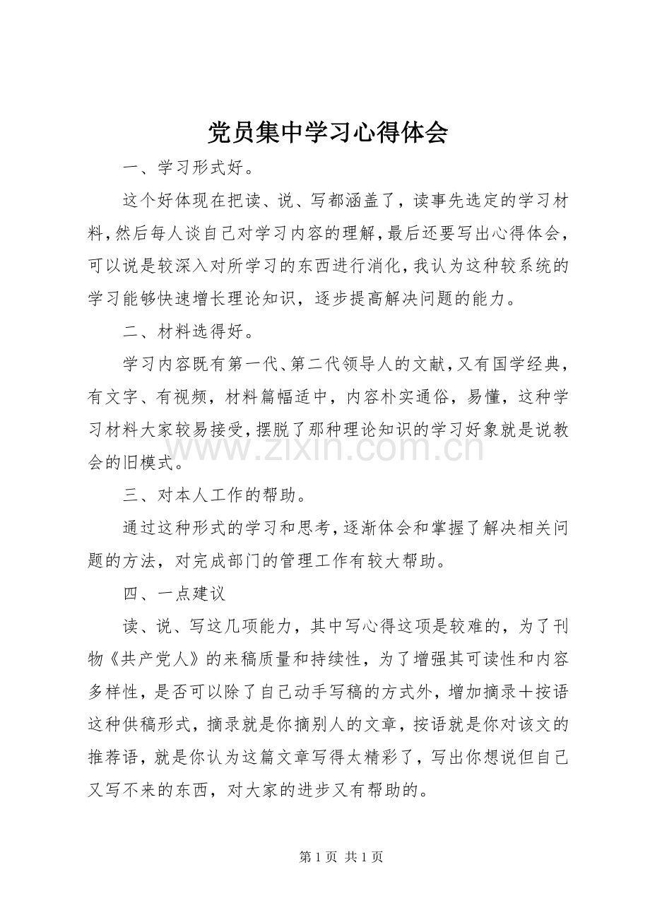 党员集中学习心得体会.docx_第1页