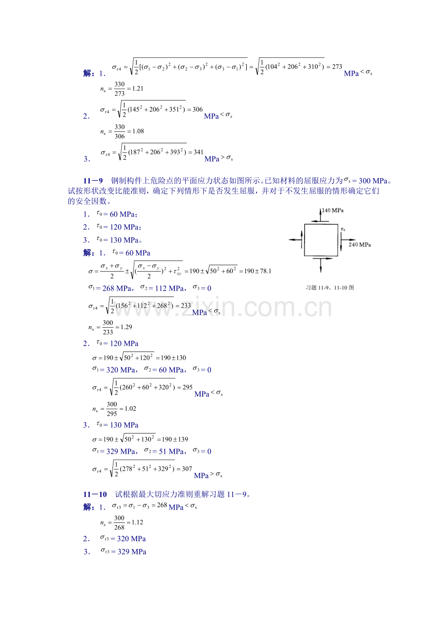 工程力学第11章答案.doc_第3页