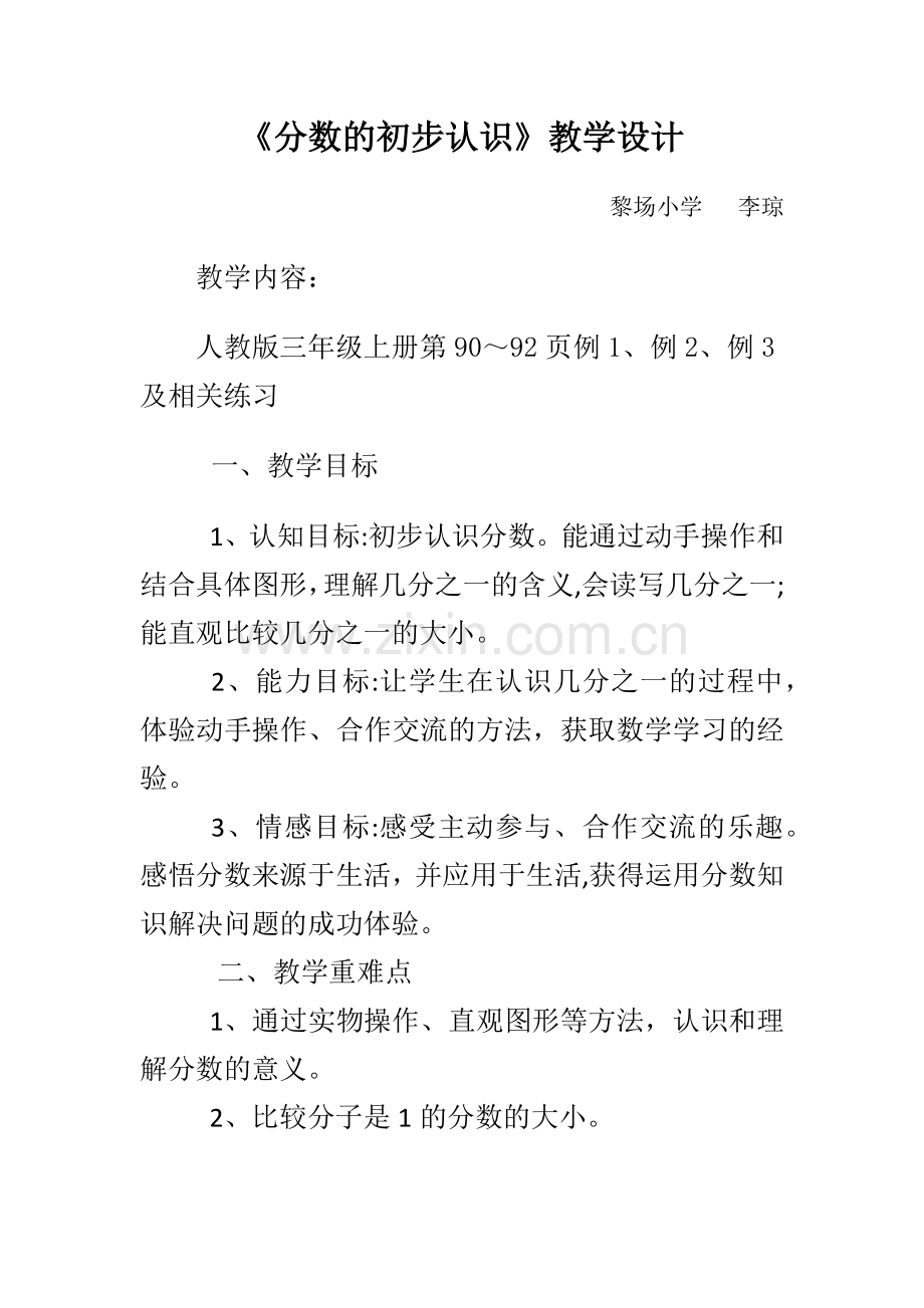 小学数学人教2011课标版三年级认识几分之几-(10).docx_第1页