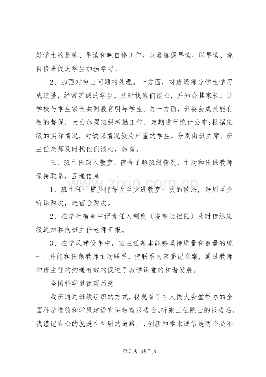 20XX年全国科学道德和学风建设宣讲教育报告会心得体会范文.docx_第3页