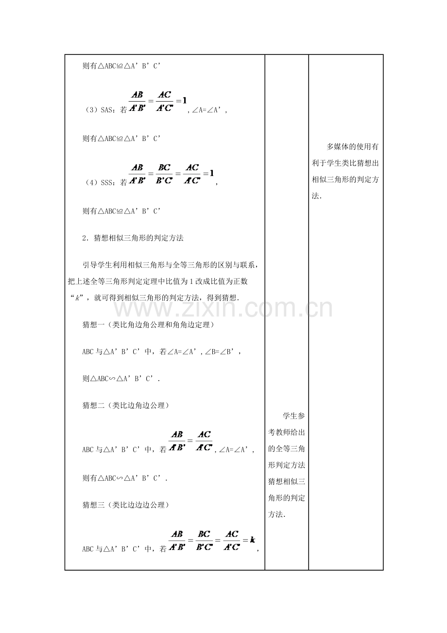 《相似三角形的判定》教学设计.doc_第3页