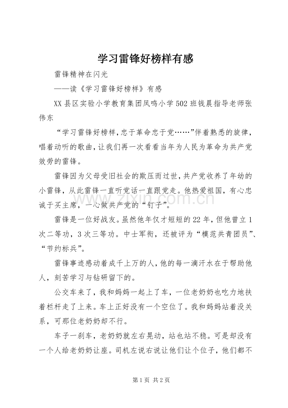 学习雷锋好榜样有感.docx_第1页