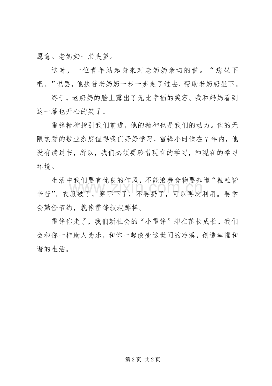 学习雷锋好榜样有感.docx_第2页