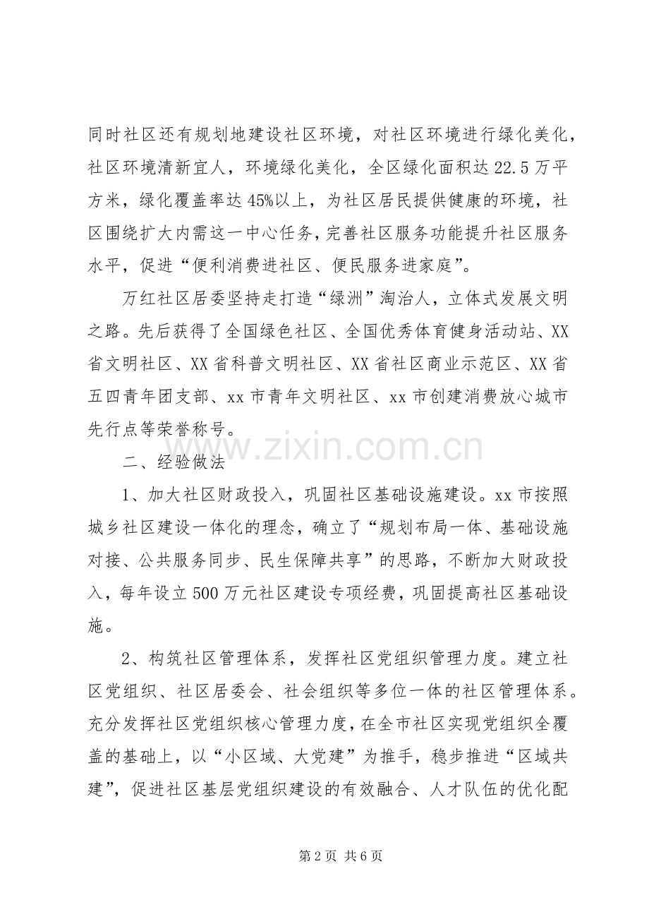 社区干部培训学习心得体会.docx_第2页