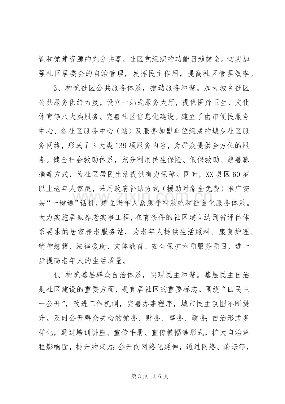 社区干部培训学习心得体会.docx_第3页