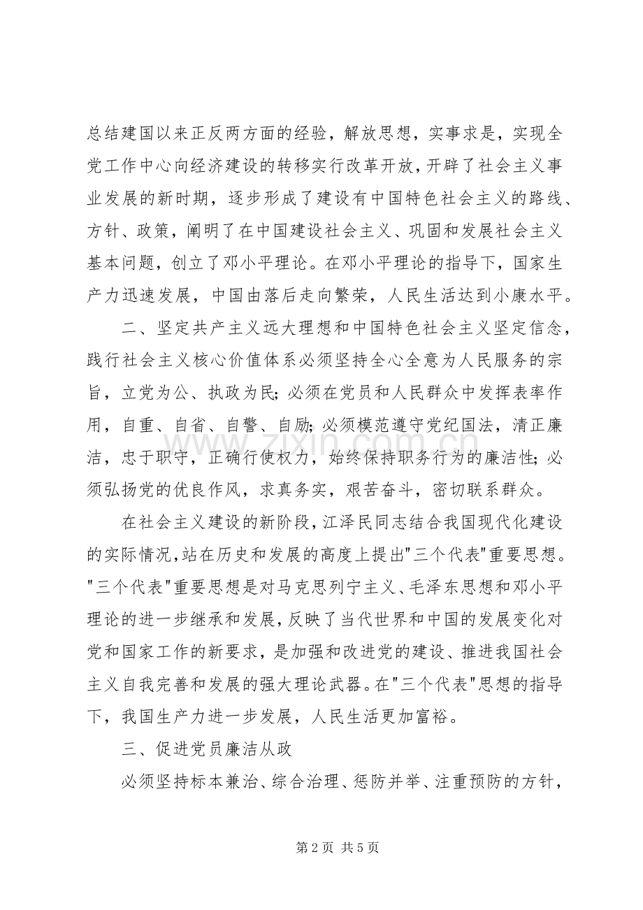 廉洁自律心得体会2篇.docx_第2页