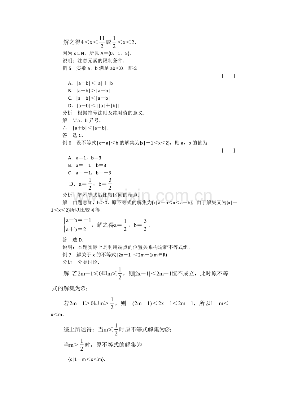 001高一数学上册全套典型例题分析----含绝对值的不等式解法.doc_第2页