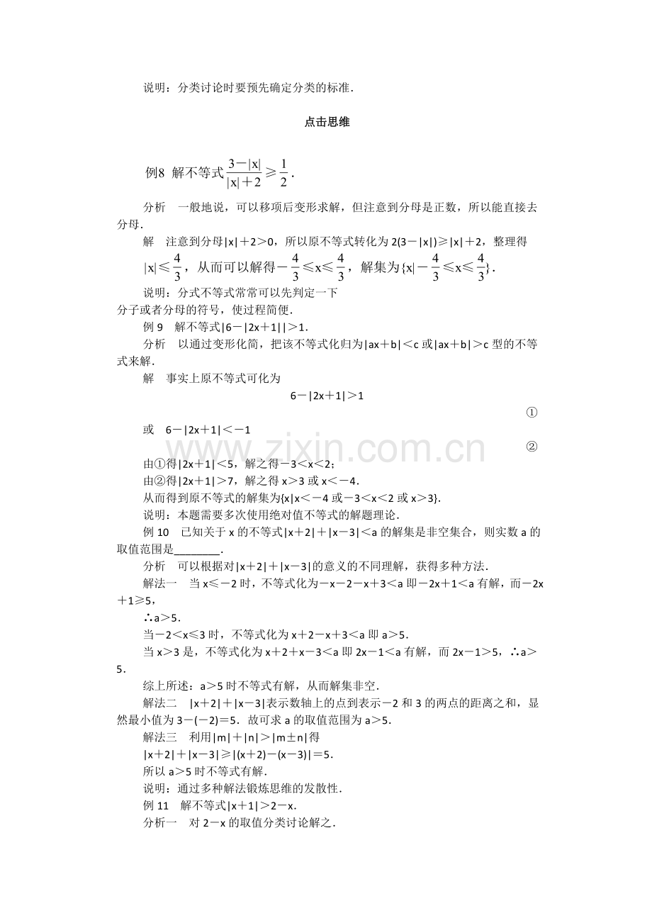 001高一数学上册全套典型例题分析----含绝对值的不等式解法.doc_第3页